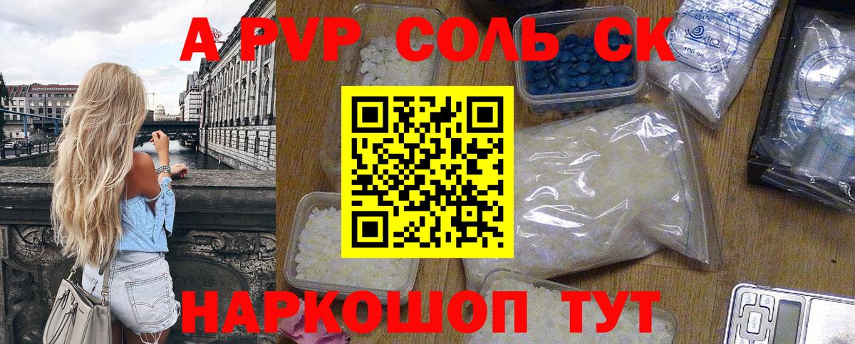 A PVP крисы CK Звенигород
