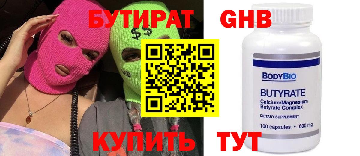 Звенигород  Бутират 99%  Вход с VPN 