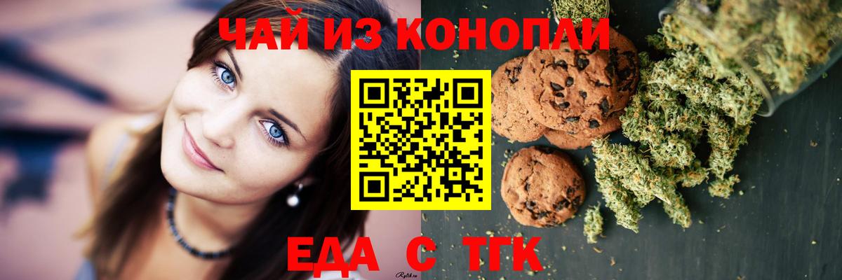 Печенье с ТГК конопля  Вход с VPN  Звенигород 