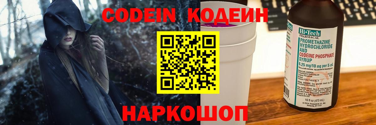 Кодеин напиток Lean (лин)  Codein напиток Lean (лин)  Звенигород  Вход с VPN 