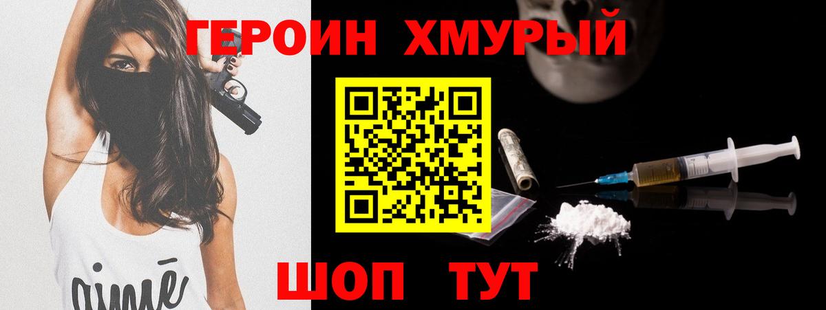 Героин VHQ Звенигород