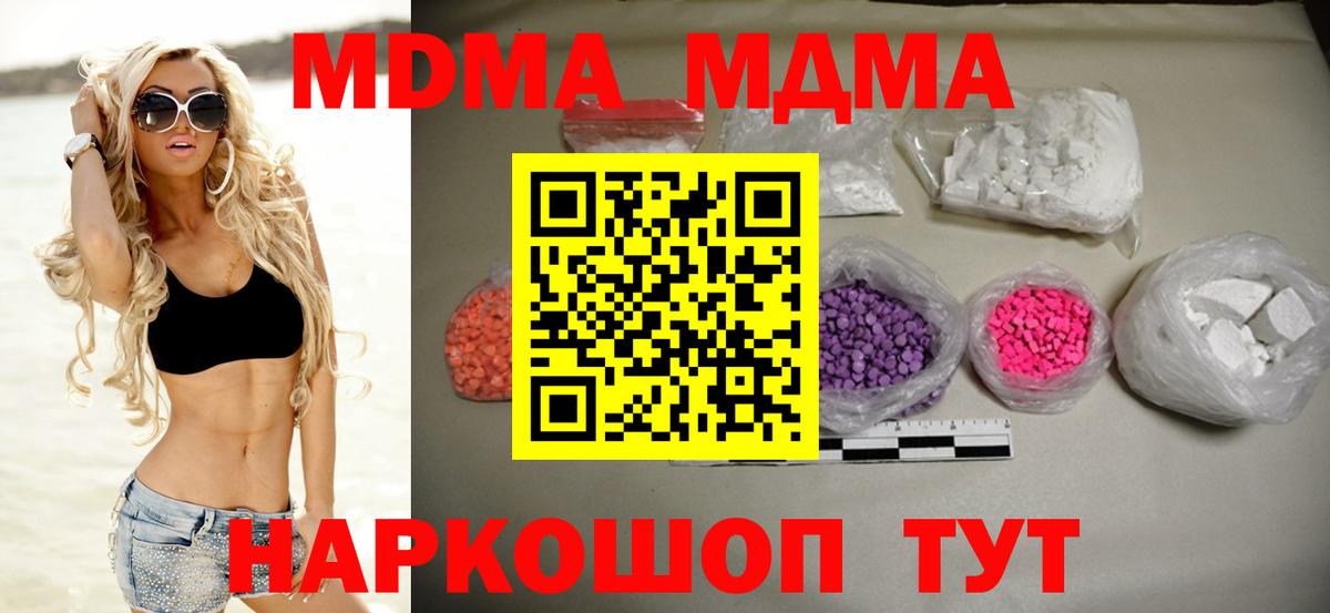 МДМА молли  Вход с VPN  МДМА  Звенигород  МДМА Molly 