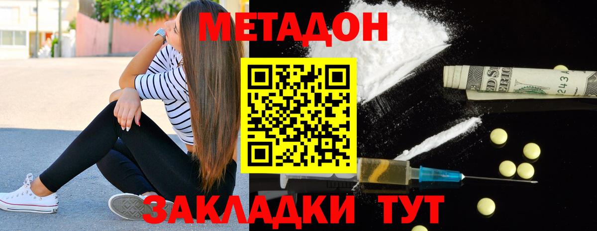 МЕТАДОН кристалл  Вход с VPN  Звенигород 
